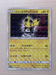 2026年最新】スカル団ごっこピカチュウ スリーブの人気アイテム - メルカリ