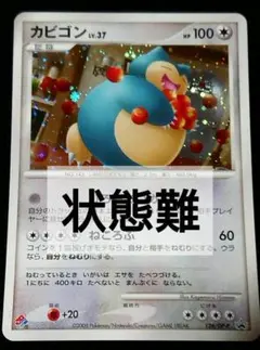 カビゴン PROMO DPプロモーションカード 126/DP-P - メルカリ