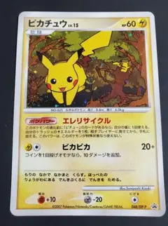 2026年最新】ぴかちゅう プロモ 048 dpの人気アイテム - メルカリ