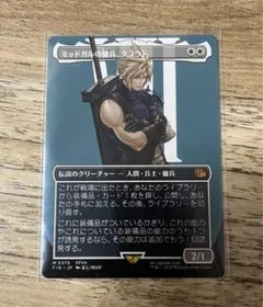 2026年最新】mtg foil ミッドガルの傭兵、クラウドの人気アイテム