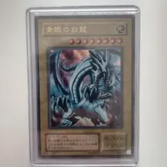 2026年最新】ブルーアイズ 初期 ウルトラの人気アイテム - メルカリ