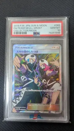 2026年最新】スカル団のしたっぱ psa10の人気アイテム - メルカリ