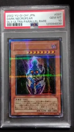 2026年最新】ダークネクロフィア psa10の人気アイテム - メルカリ