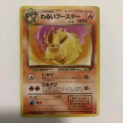 わるいブースター ◇ 第4弾拡張パック ロケット団 - メルカリ