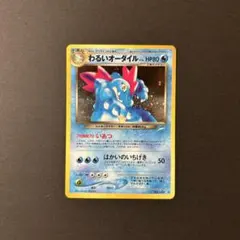 わるいオーダイル ☆ 拡張パック第4弾 闇、そして光へ… - メルカリ