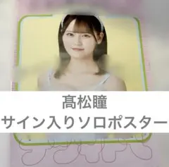 2026年最新】イコラブ 直筆 ポスターの人気アイテム - メルカリ