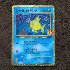 2026年最新】25thひかるコイキングの人気アイテム - メルカリ