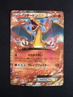 2026年最新】ポケモンカード リザードンEX 030/XY-P コロコロの人気