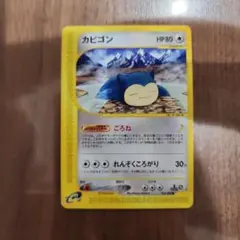 カビゴン ○ 拡張パック第5弾 神秘なる山 062/088 - メルカリ