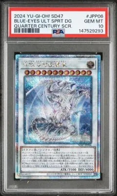 2026年最新】青眼の究極竜 psa10の人気アイテム - メルカリ