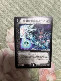 2026年最新】炎獄の剛魔ビルギアスの人気アイテム - メルカリ