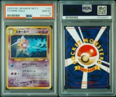 2026年最新】スターミー 旧裏 psa10の人気アイテム - メルカリ