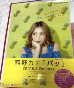 2026年最新】西野カナポスターの人気アイテム - メルカリ