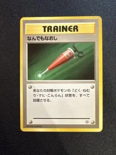 2026年最新】なんでもなおし 旧裏の人気アイテム - メルカリ