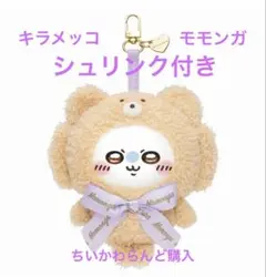 2026年最新】きらめっこ テディ ベアーの人気アイテム - メルカリ