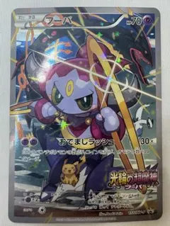 2026年最新】フーパ ポケカの人気アイテム - メルカリ