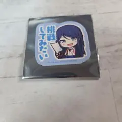 2026年最新】星乃一歌 特典 缶バッジの人気アイテム - メルカリ