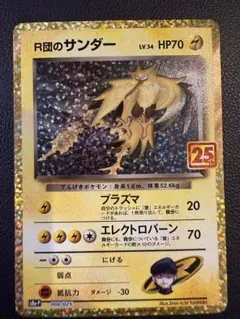 2026年最新】r団のサンダー 25thの人気アイテム - メルカリ