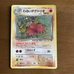 2026年最新】ポケモンカード 旧裏 ダグトリオの人気アイテム - メルカリ