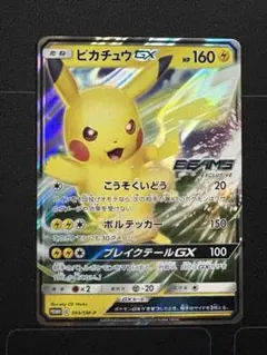 2026年最新】ピカチュウGX beamsの人気アイテム - メルカリ