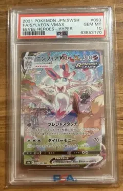 2026年最新】ニンフィアVmax psa10 hrの人気アイテム - メルカリ