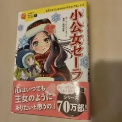 2026年最新】小公女セーラの人気アイテム - メルカリ