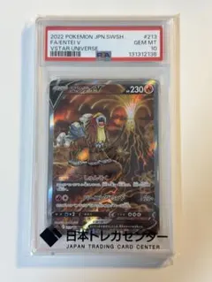 2026年最新】エンテイ sar psa10の人気アイテム - メルカリ