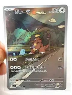 2026年最新】ガルーラarの人気アイテム - メルカリ