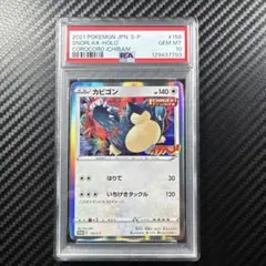 2026年最新】カビゴン コロコロ psa10の人気アイテム - メルカリ
