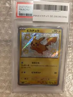 2026年最新】ピカチュウ s psa10の人気アイテム - メルカリ