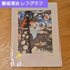 2026年最新】藤城清治 レフグラフの人気アイテム - メルカリ