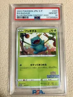 2026年最新】フシギダネ プロモ psa10の人気アイテム - メルカリ