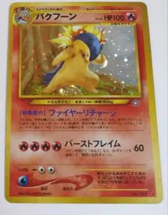 バクフーン ☆ 拡張パック第1弾 金、銀、新世界へ… - メルカリ