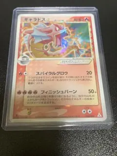 ギャラドス☆ δ ☆ 拡張パック ホロンの幻影 008/052 - メルカリ