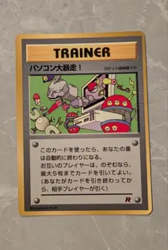 2026年最新】パソコン大暴走 旧裏の人気アイテム - メルカリ