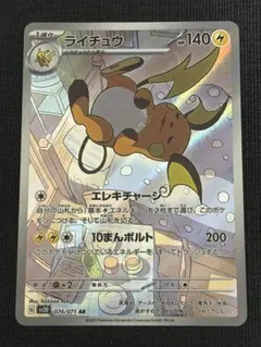 2026年最新】ライチュウarの人気アイテム - メルカリ