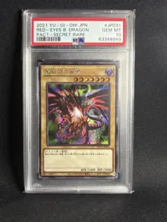 2026年最新】真紅眼の黒竜 初期 psa10の人気アイテム - メルカリ