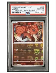 2026年最新】ロコン マスターボールの人気アイテム - メルカリ