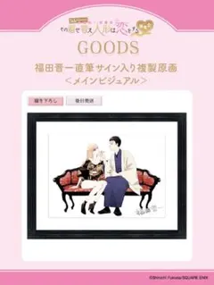 2026年最新】福田晋一 複製原画の人気アイテム - メルカリ