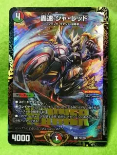 2026年最新】轟速 プロモの人気アイテム - メルカリ