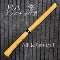 2026年最新】尺八 悠の人気アイテム - メルカリ
