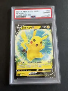 2026年最新】ピカチュウ スタートデッキ100 psa10の人気アイテム