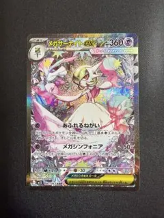 2026年最新】087/063[SAR]：メガサーナイトexの人気アイテム - メルカリ