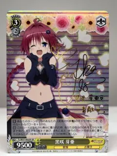 2026年最新】ヴァイスシュバルツ 黒咲 芽亜の人気アイテム - メルカリ