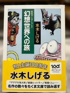 2026年最新】水木しげる 妖怪伝の人気アイテム - メルカリ