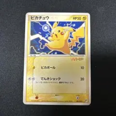 2026年最新】カード ピカチュウ WHFの人気アイテム - メルカリ