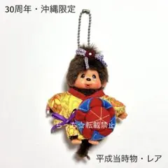 2026年最新】モンチッチ 30周年の人気アイテム - メルカリ