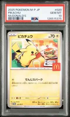 2026年最新】ピカチュウS psa10の人気アイテム - メルカリ