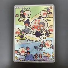 2026年最新】タタッコ arの人気アイテム - メルカリ