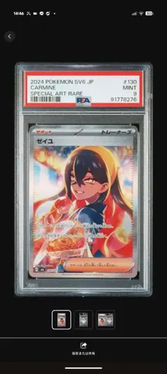 2026年最新】ゼイユ SAR psa9の人気アイテム - メルカリ